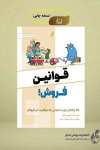 قوانین فروش!