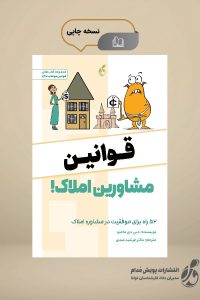 قوانین مشاورین املاک!